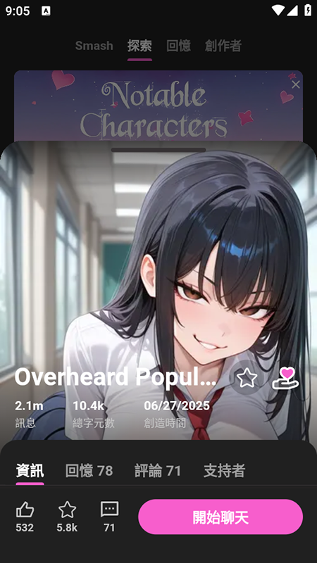 CrushOn AI中文版 v6.4.0 官网正版——创建你的理想型AI，越聊越懂你